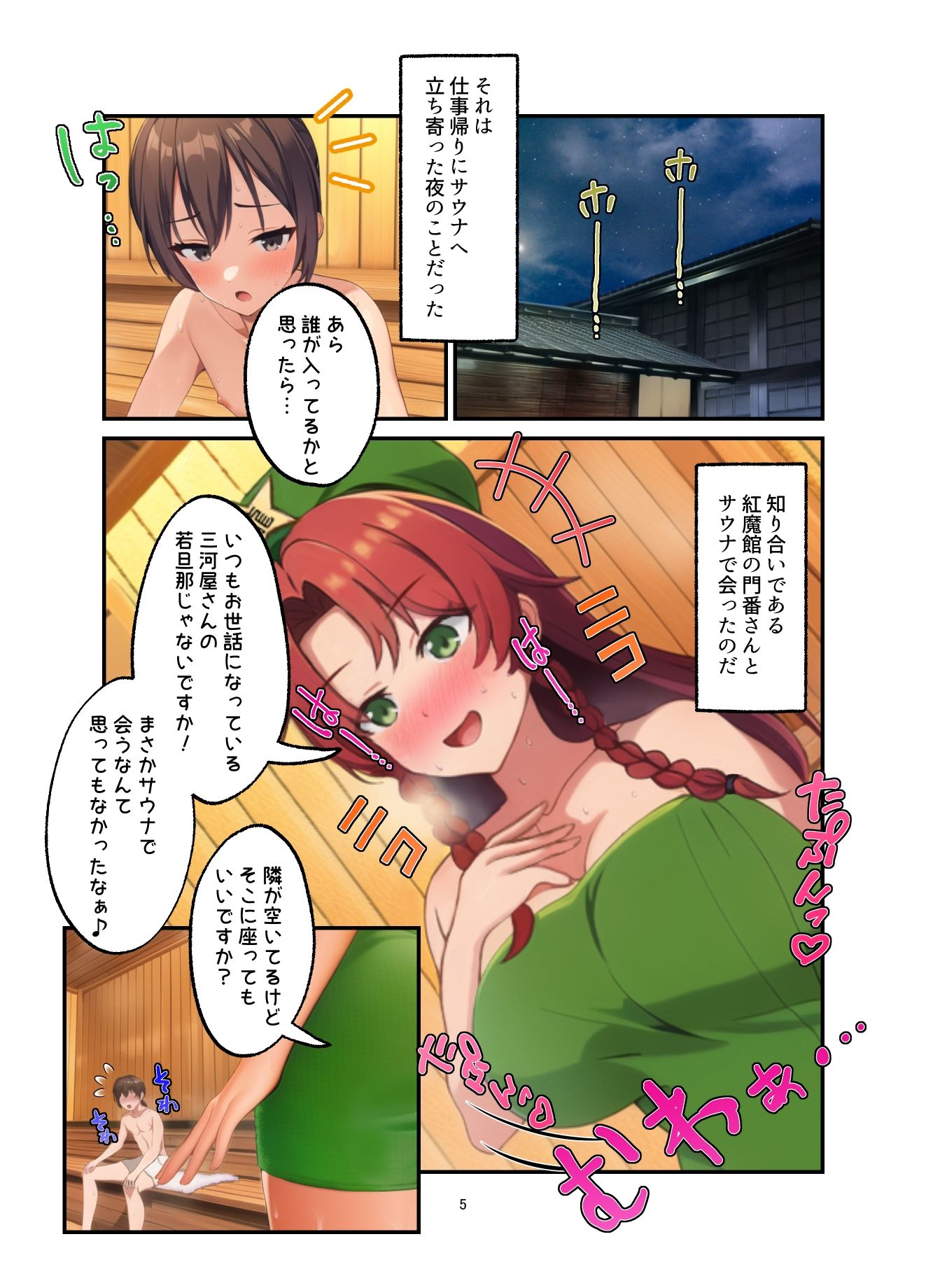 サンプル画像2:紅美鈴とサウナで…(とろぴっく・まんごぉ) [d_425104]
