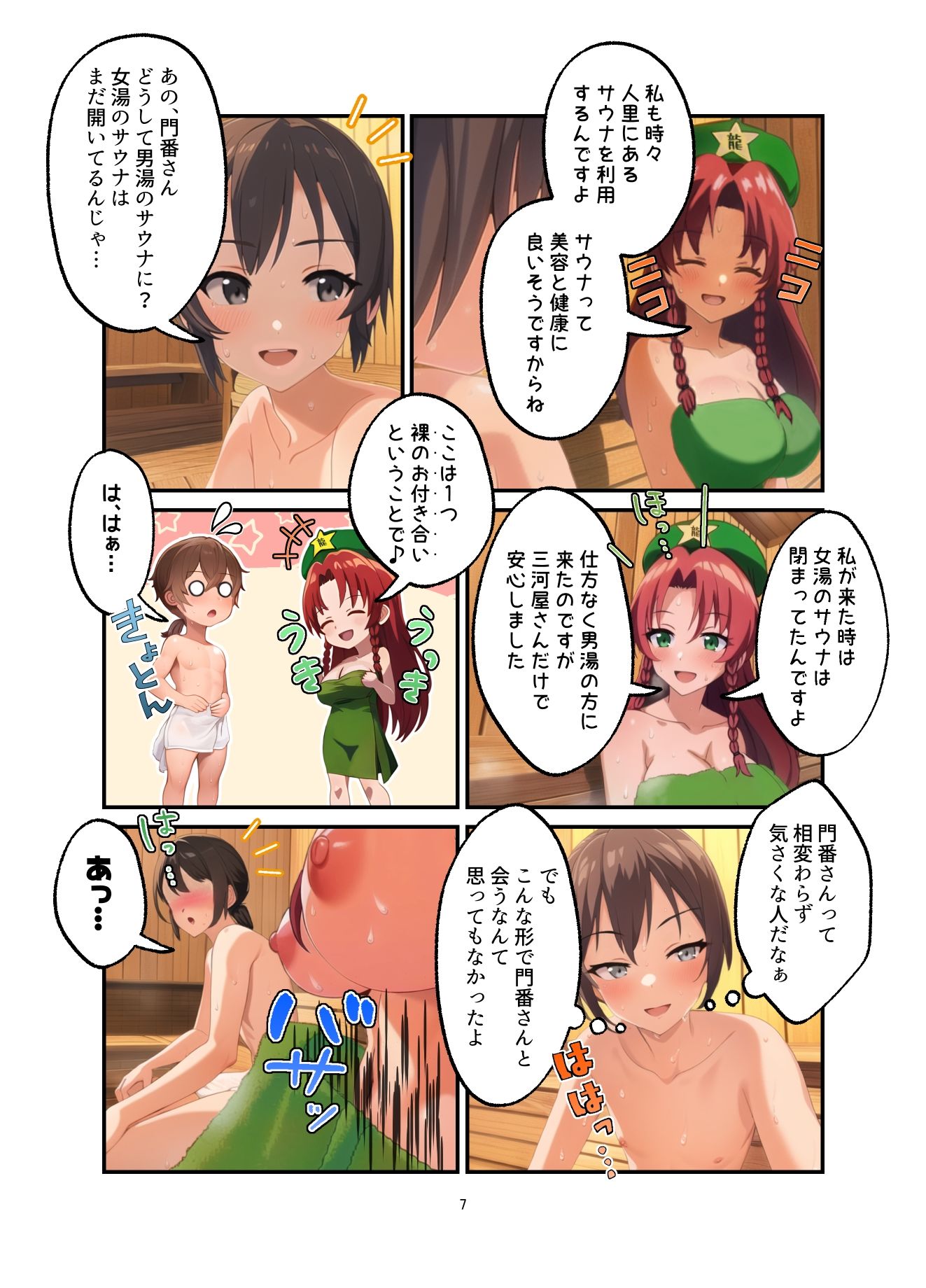 サンプル画像4:紅美鈴とサウナで…(とろぴっく・まんごぉ) [d_425104]