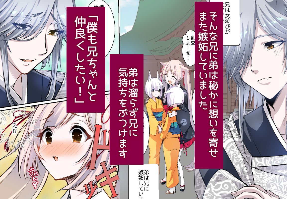 サンプル画像3:兄弟婚姻譚 弟の筆おろしの相手はまさかの俺だった！？(花柘榴) [d_425161]