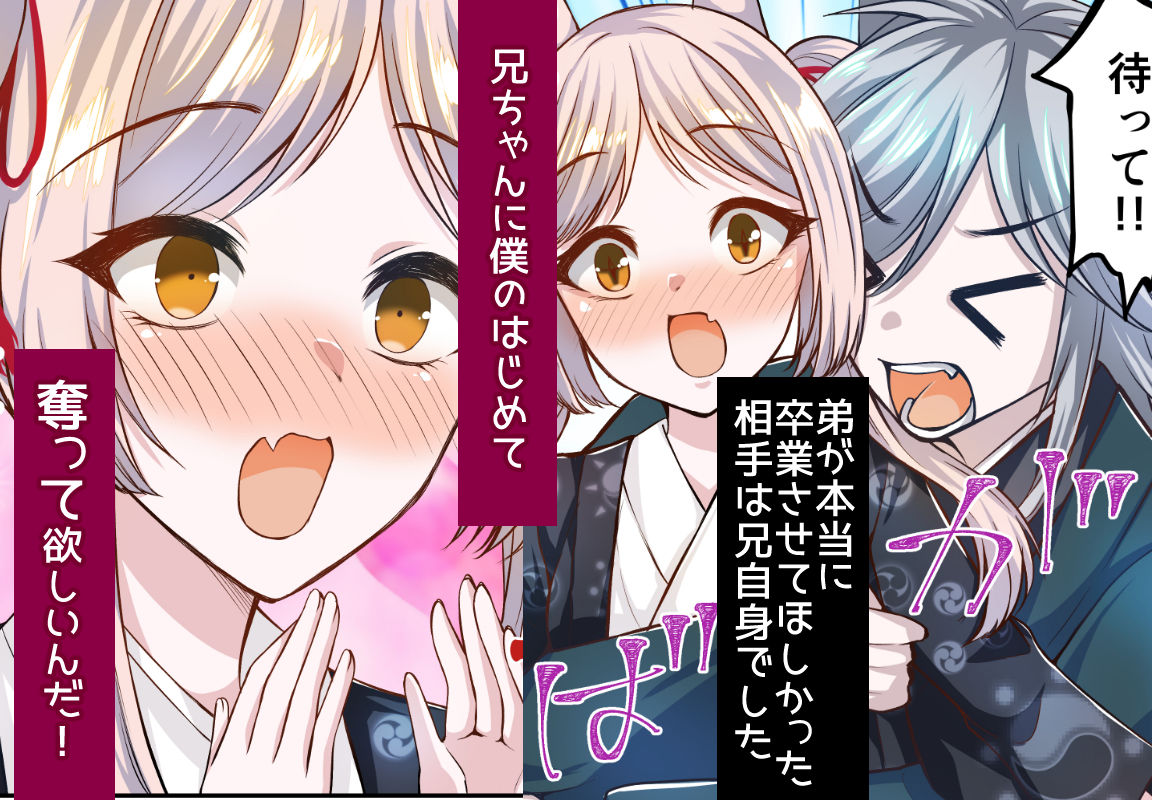 サンプル画像6:兄弟婚姻譚 弟の筆おろしの相手はまさかの俺だった！？(花柘榴) [d_425161]