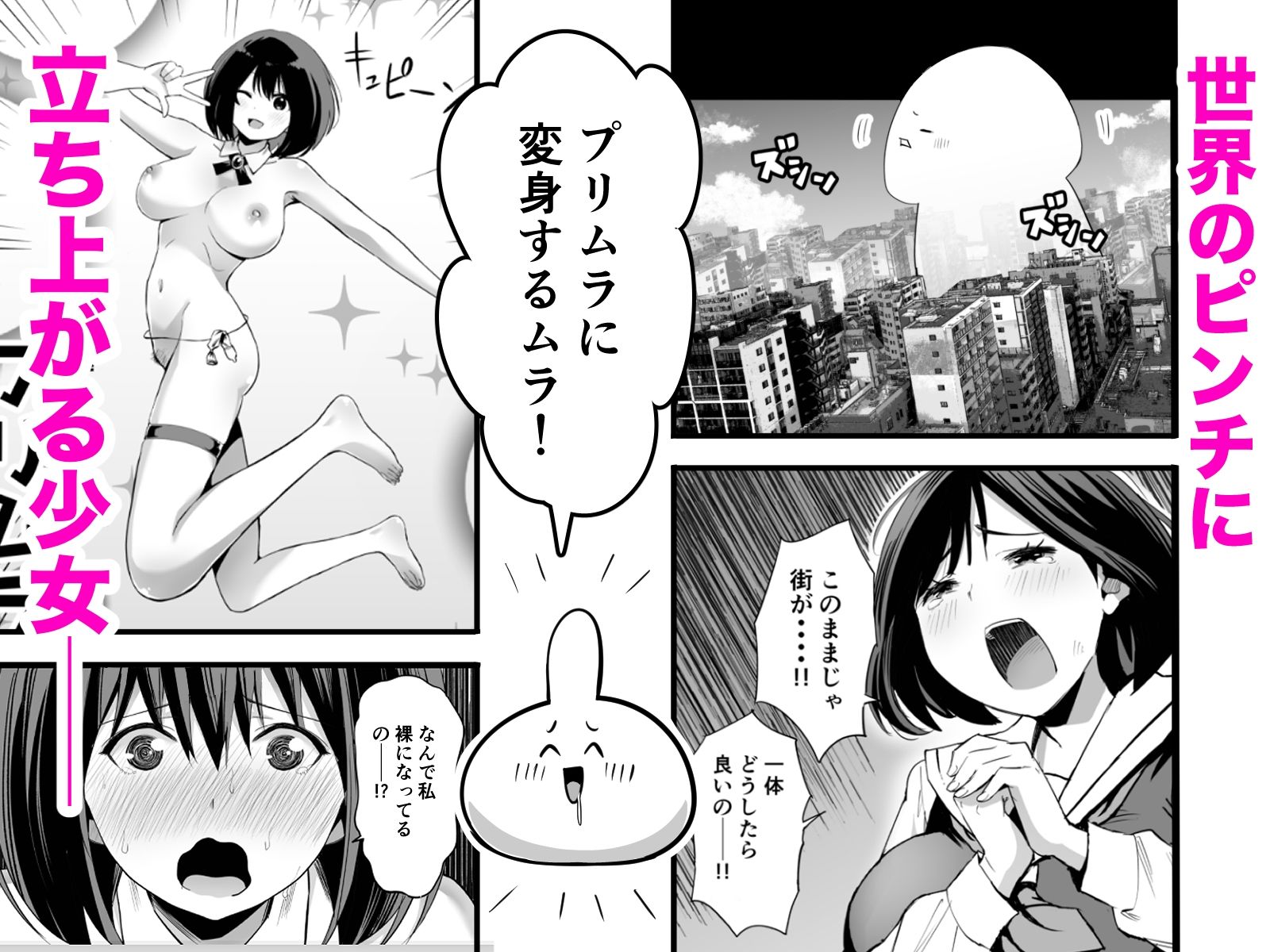 サンプル画像1:搾精戦士プリムラ(本白にこり) [d_425222]