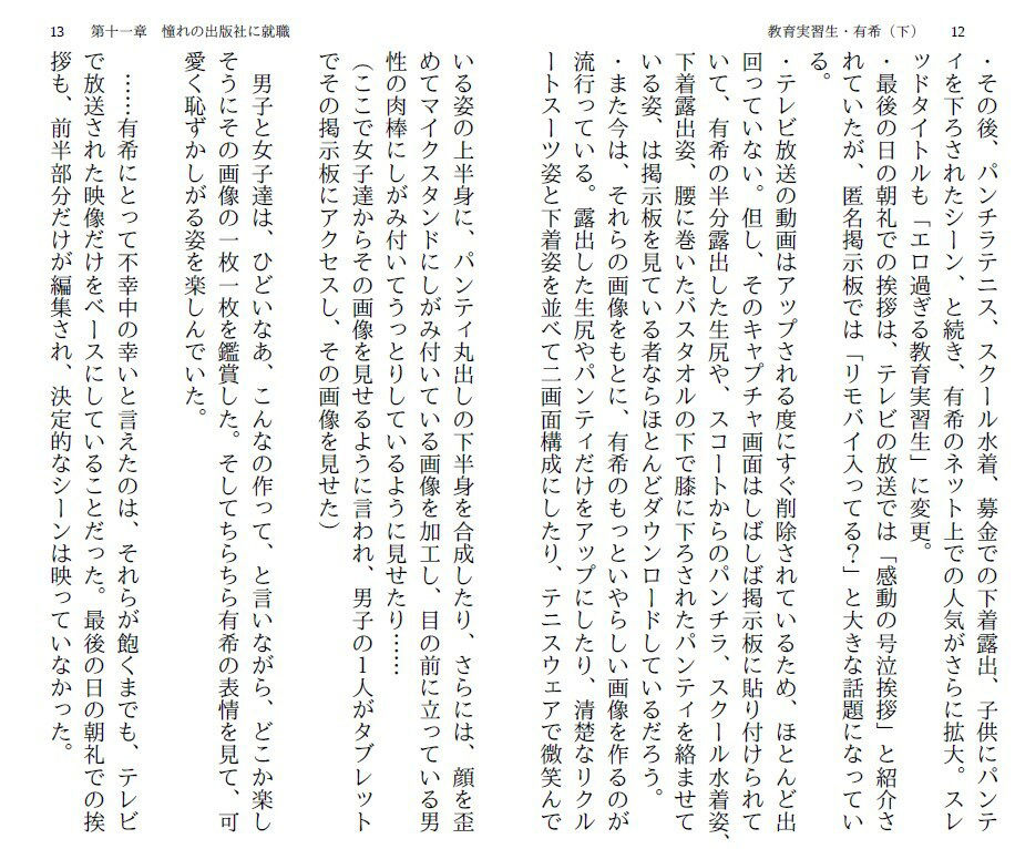 サンプル画像5:教育実習生・有希（下）〜恥辱の社会人編〜(myuyan) [d_425296]