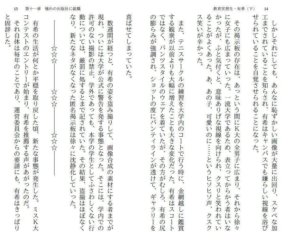 サンプル画像6:教育実習生・有希（下）〜恥辱の社会人編〜(myuyan) [d_425296]