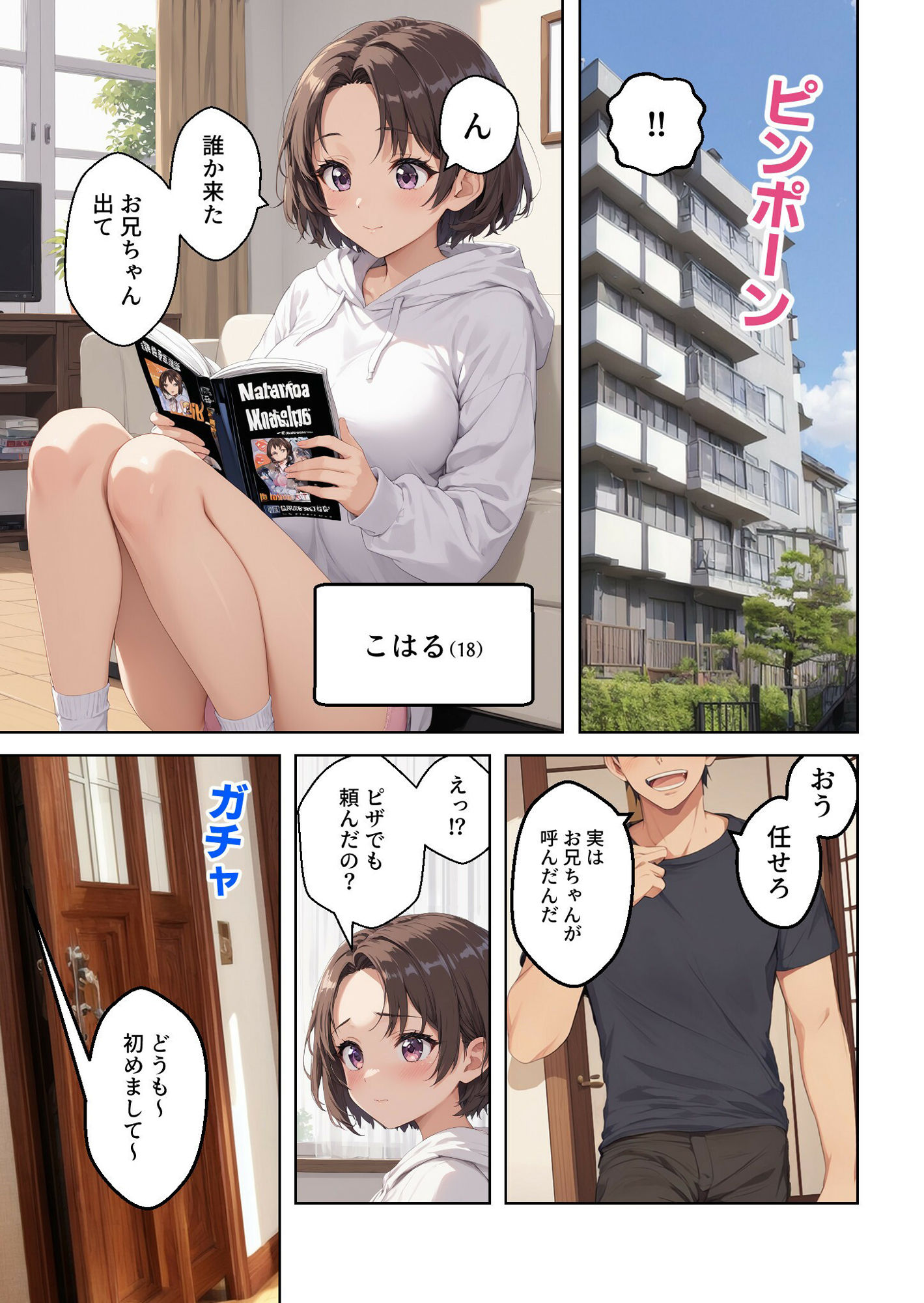 サンプル画像1:デリヘル呼んだら妹が怒った【マンガ】(コメットパンチ) [d_425298]