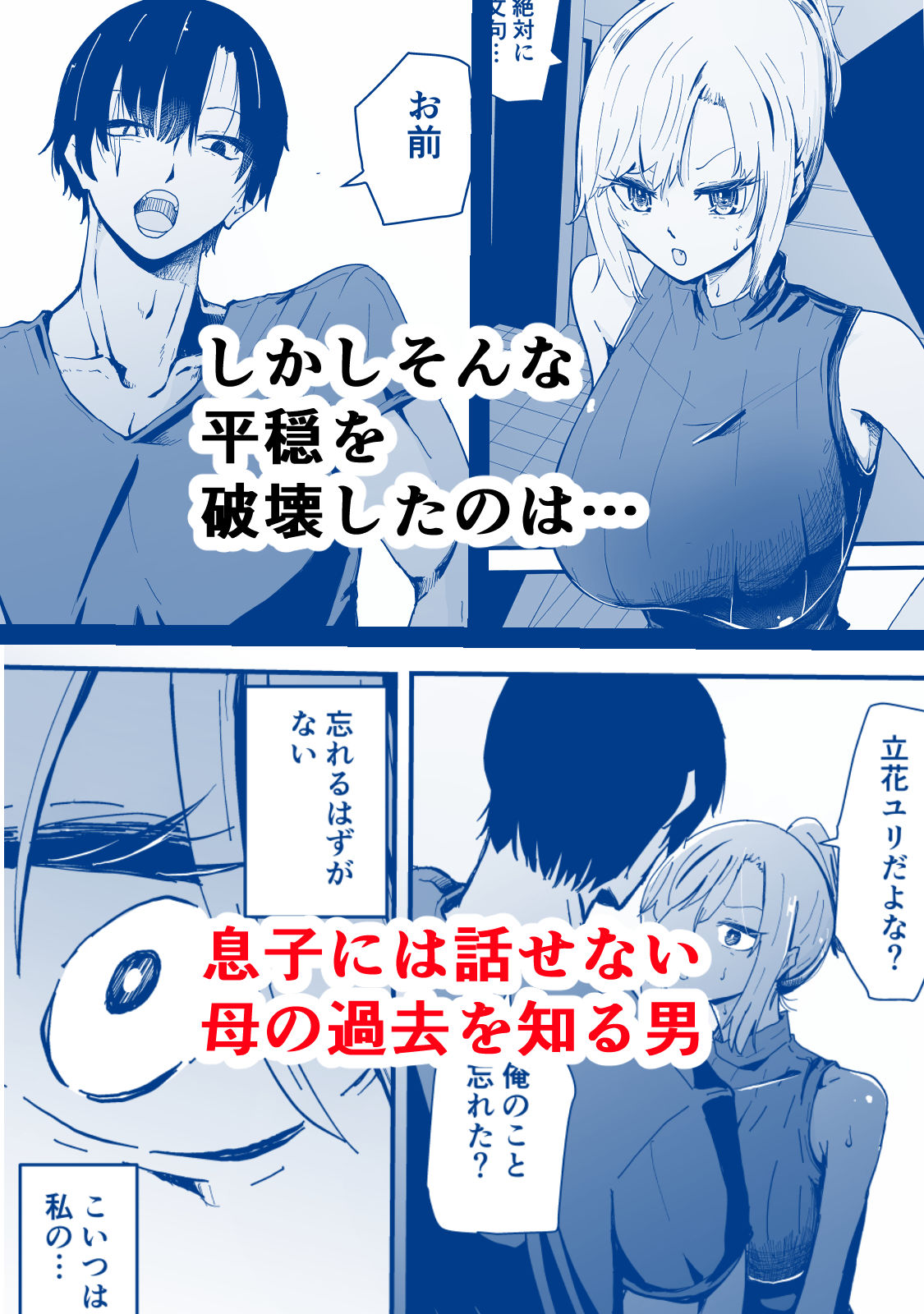 サンプル画像2:僕のギャルかーさんNTR編 強気なギャル母がクズ男に堕ちるまで(ハヤアルキ) [d_425353]