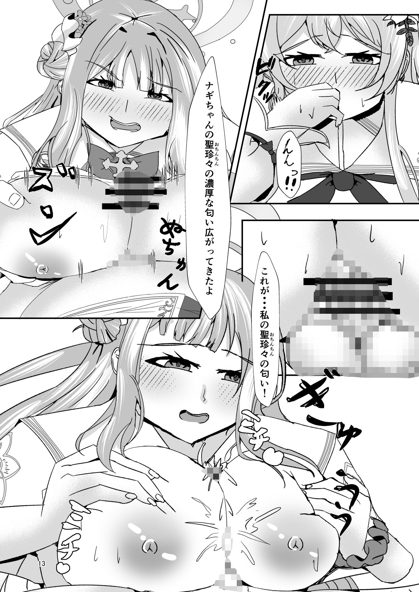 サンプル画像3:スイーツメテオブラスト(Pedantic wide coast) [d_425443]