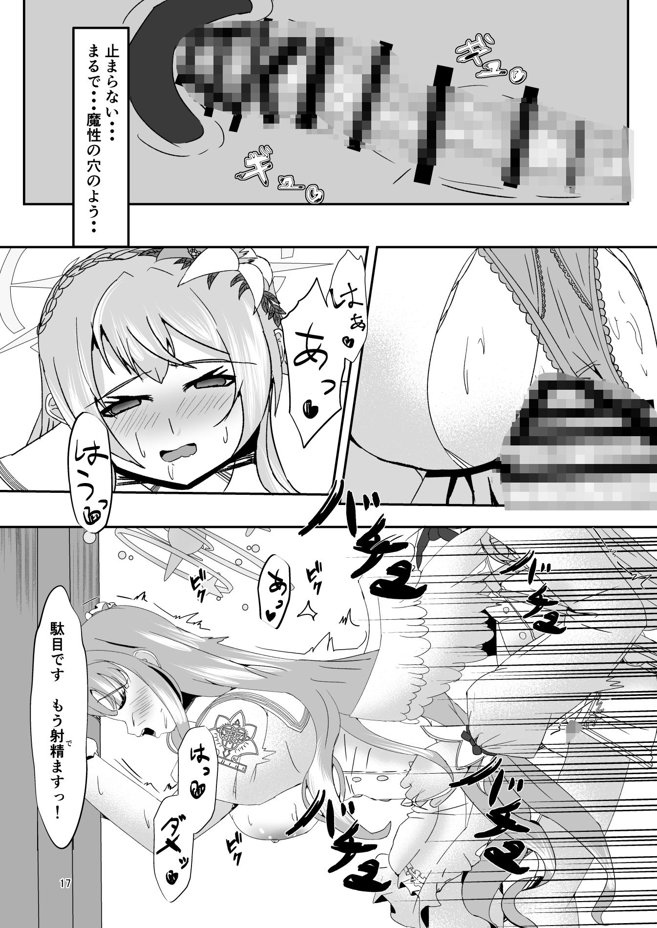 サンプル画像4:スイーツメテオブラスト(Pedantic wide coast) [d_425443]