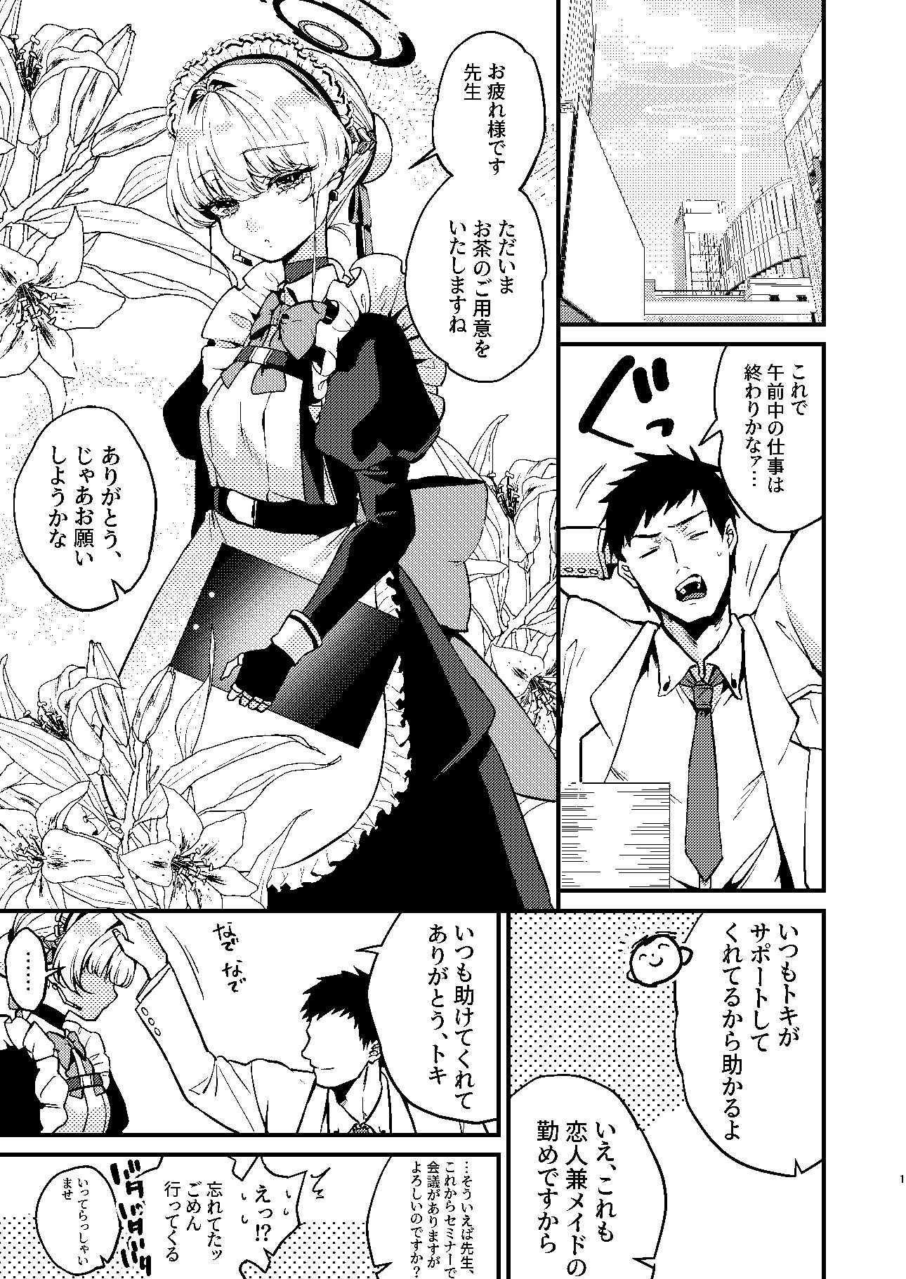 サンプル画像1:飛鳥馬トキはひどくされたい(あんみつ亭) [d_425462]