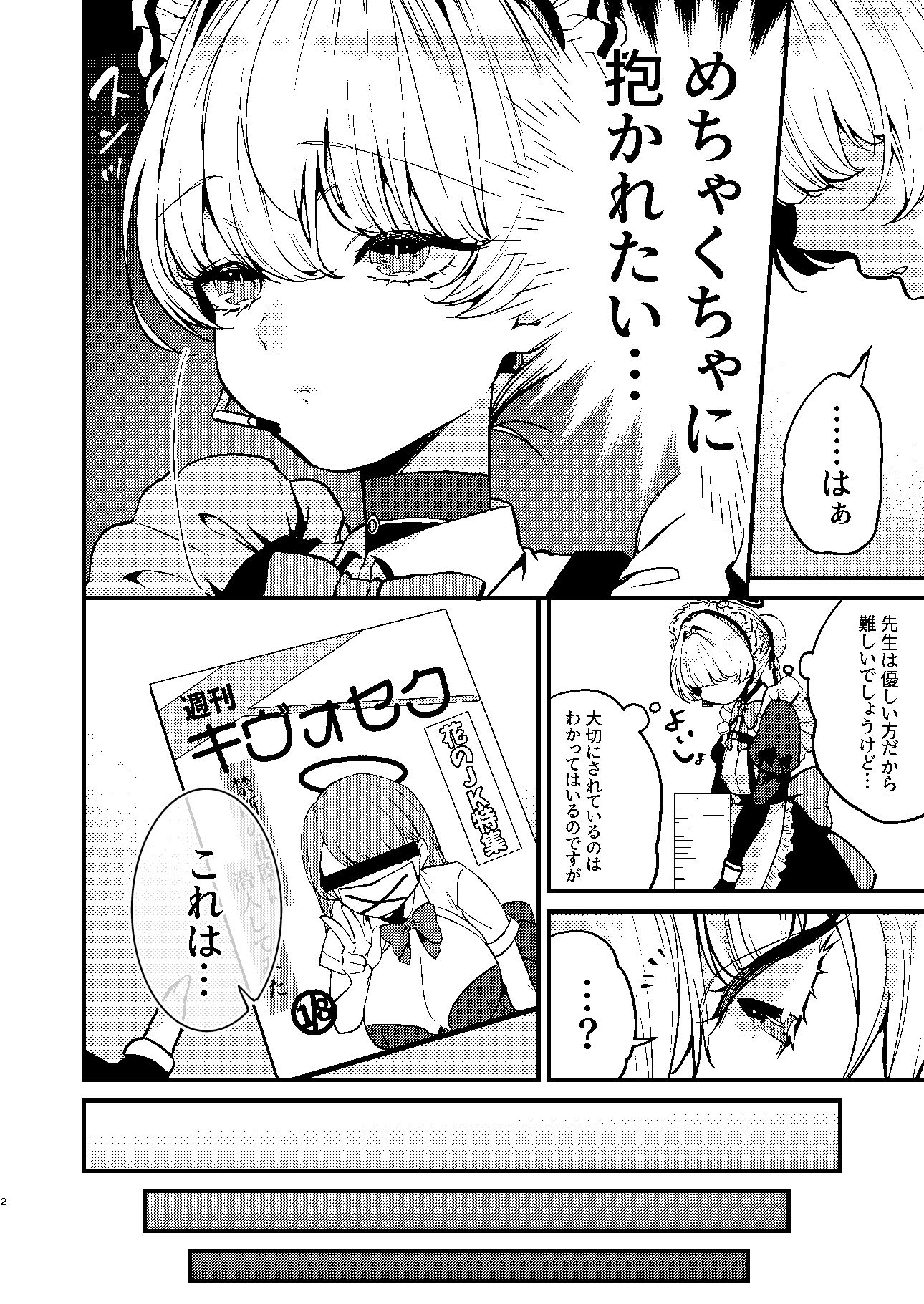 サンプル画像2:飛鳥馬トキはひどくされたい(あんみつ亭) [d_425462]