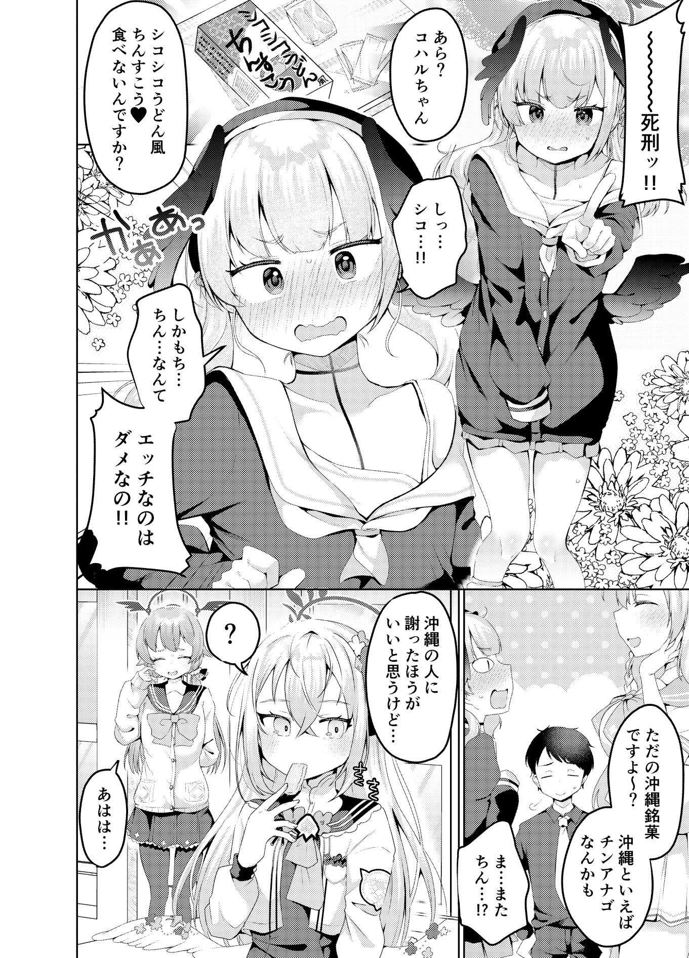 サンプル画像2:コハルの甘い罪と罰(がまぬんたか) [d_425491]