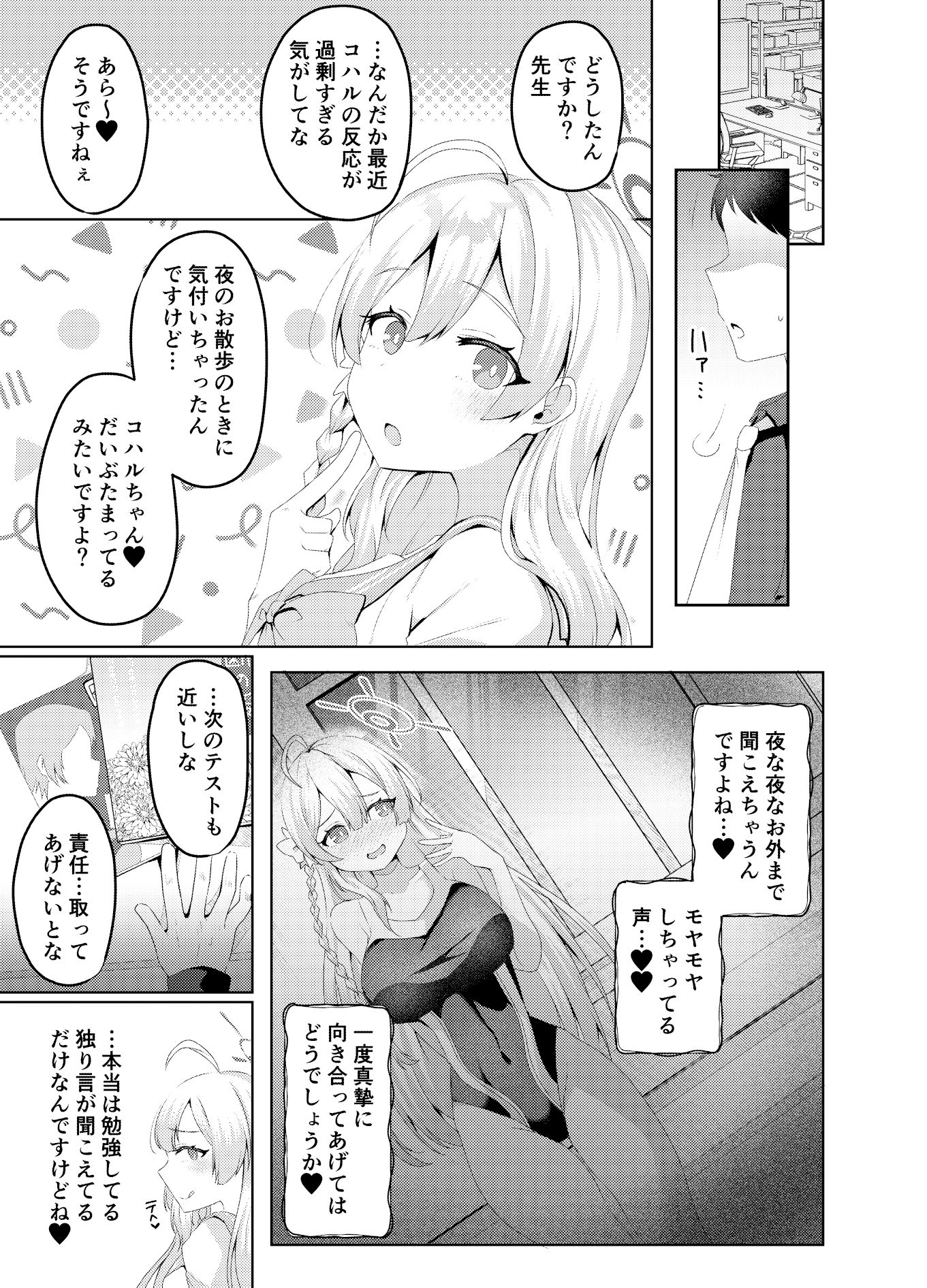 サンプル画像3:コハルの甘い罪と罰(がまぬんたか) [d_425491]