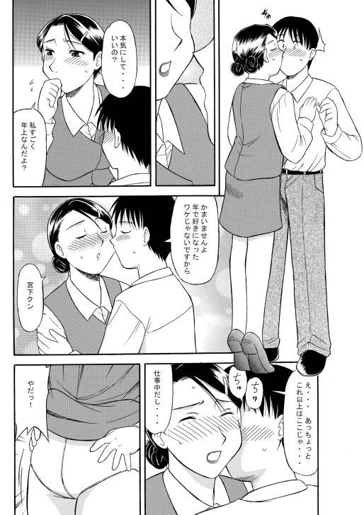 サンプル画像4:憧れの上司サマ(劇団げんごろう座) [d_425507]