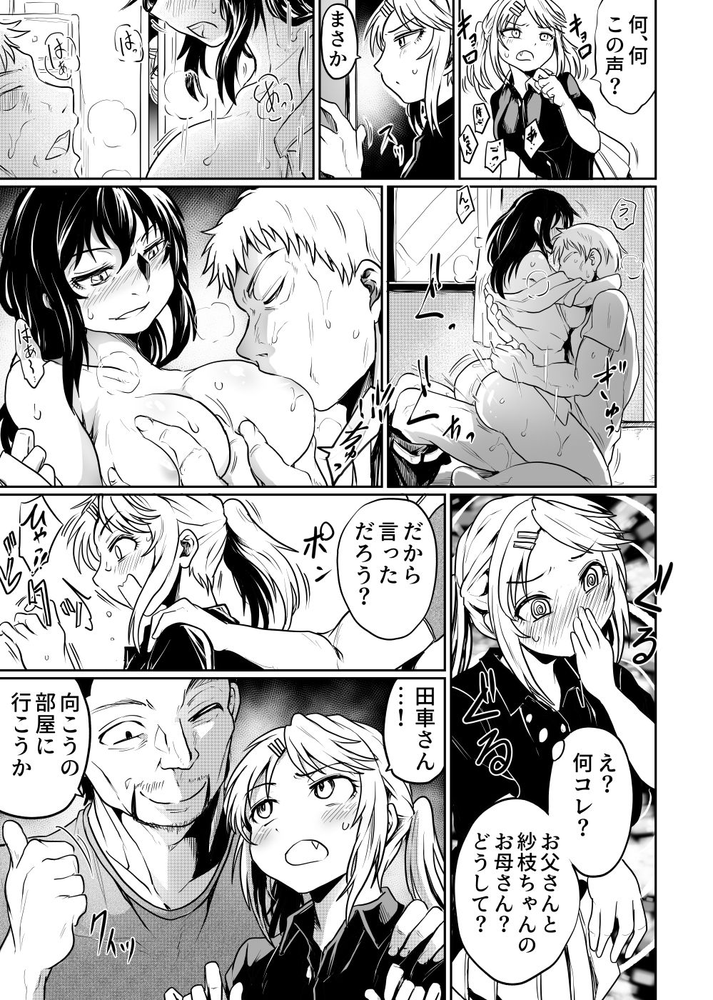 サンプル画像1:公民館は乱交場(くじら三匹) [d_425550]