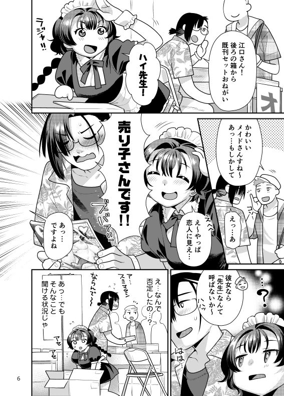 サンプル画像2:性欲つよつよ女子は奥手エロマンガ家さんにご奉仕プレイしたい(ねこまた屋) [d_425578]