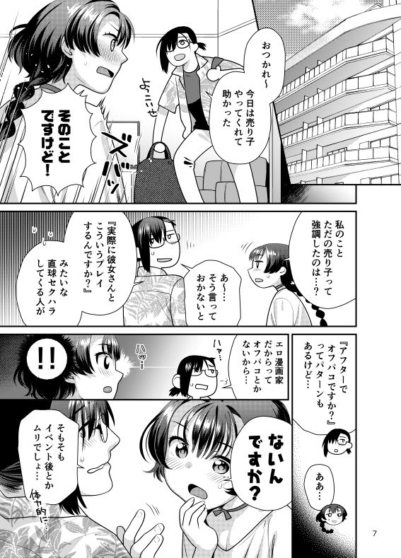 サンプル画像3:性欲つよつよ女子は奥手エロマンガ家さんにご奉仕プレイしたい(ねこまた屋) [d_425578]