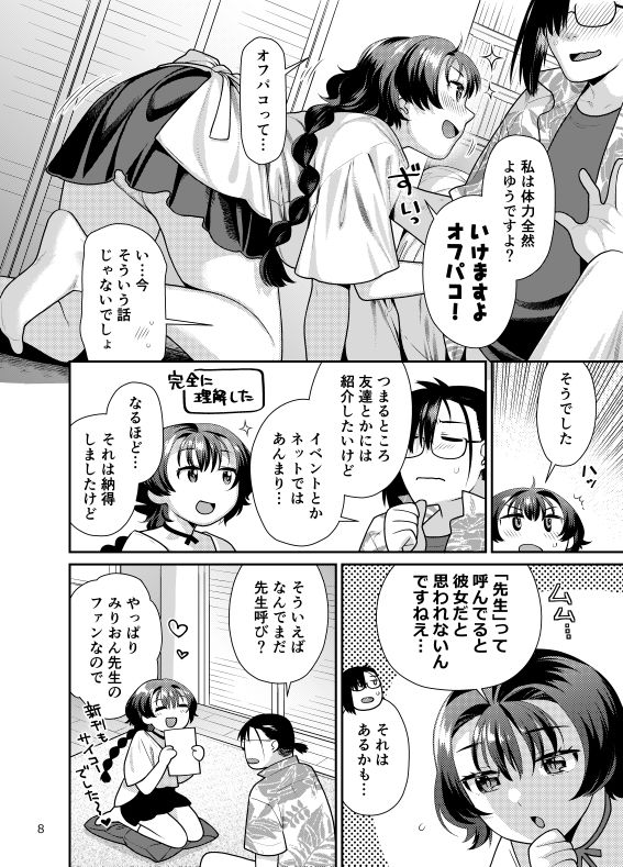 サンプル画像4:性欲つよつよ女子は奥手エロマンガ家さんにご奉仕プレイしたい(ねこまた屋) [d_425578]