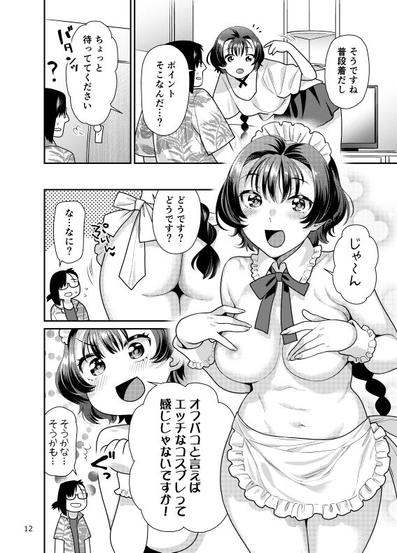 サンプル画像5:性欲つよつよ女子は奥手エロマンガ家さんにご奉仕プレイしたい(ねこまた屋) [d_425578]