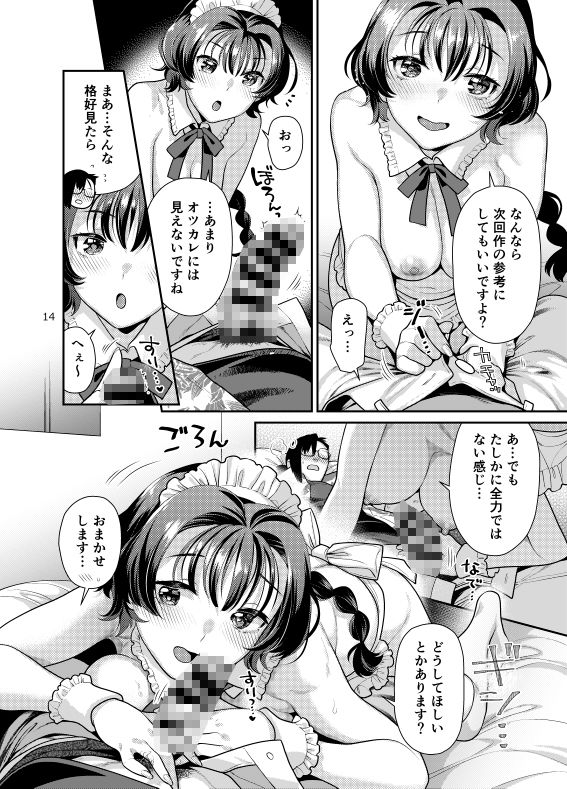 サンプル画像6:性欲つよつよ女子は奥手エロマンガ家さんにご奉仕プレイしたい(ねこまた屋) [d_425578]