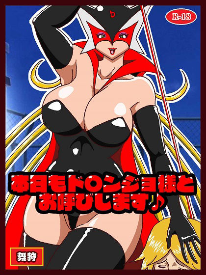 サンプル画像1:本日もド〇ンジョ様とお呼びします♪(舞狩の屋台) [d_425612]