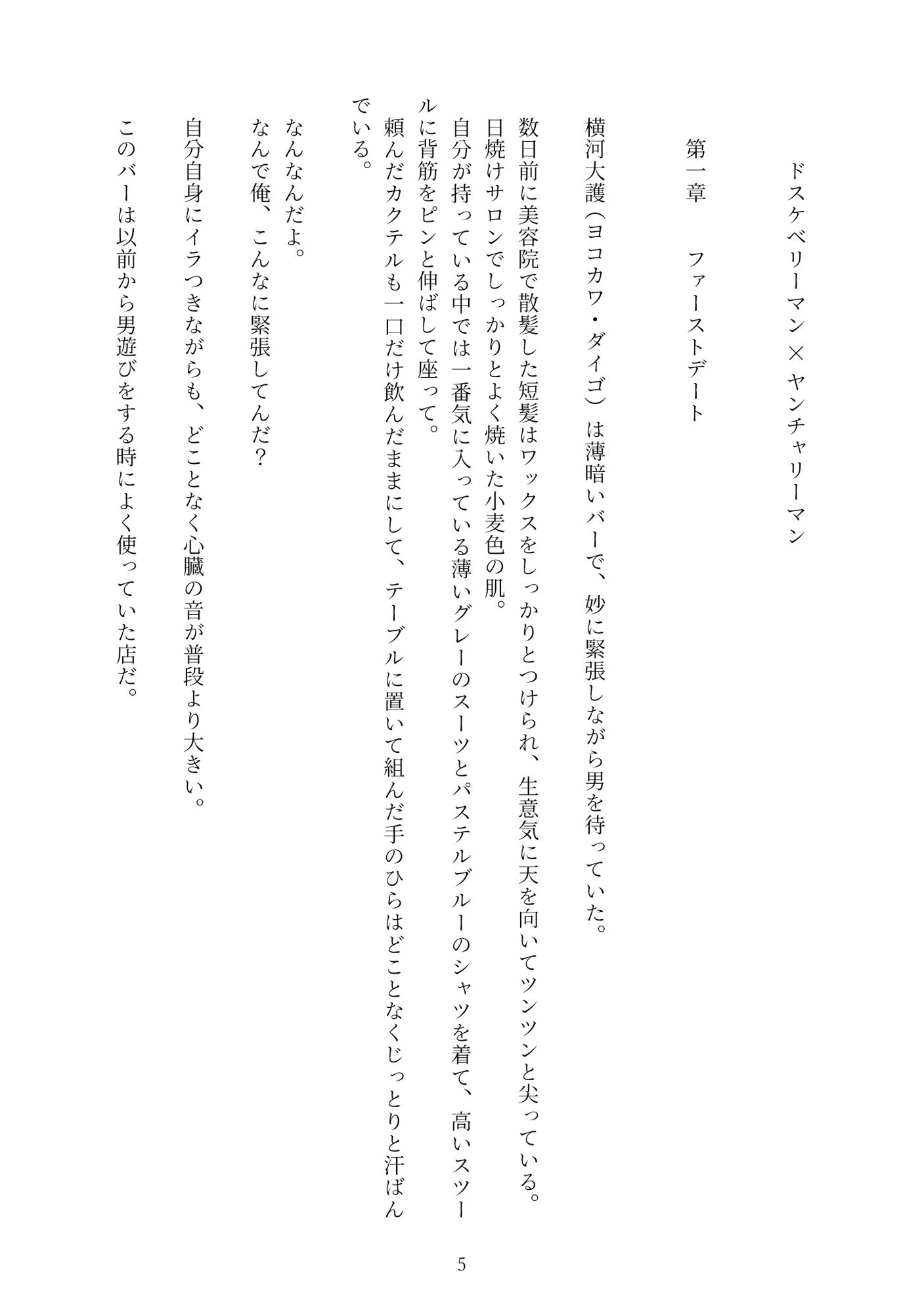 ドスケベリーマン×ヤンチャリーマンの画像3