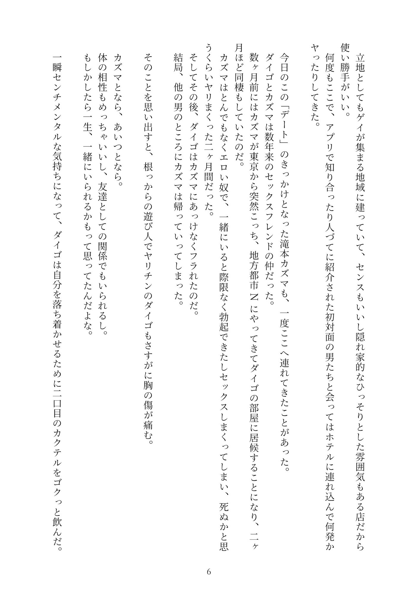 ドスケベリーマン×ヤンチャリーマンの画像4