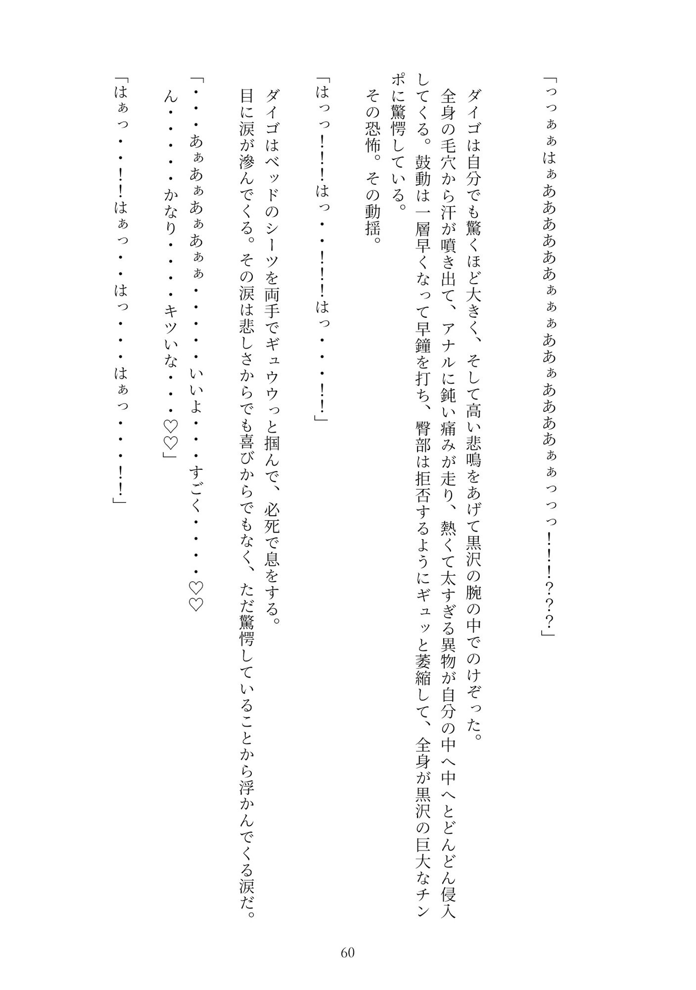 ドスケベリーマン×ヤンチャリーマンの画像6