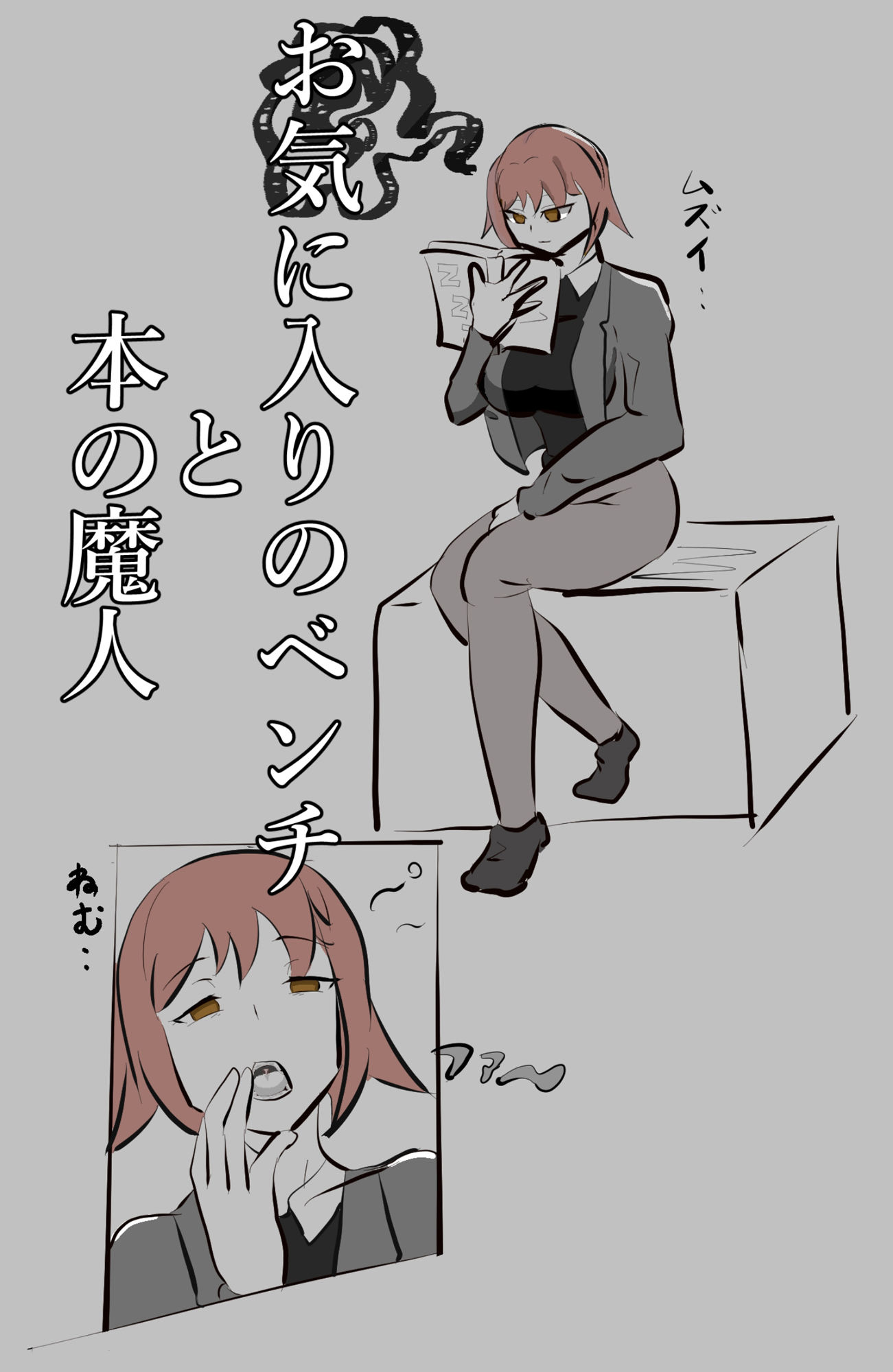 サンプル画像1:お気に入りのベンチと本の魔人(PON！) [d_425706]