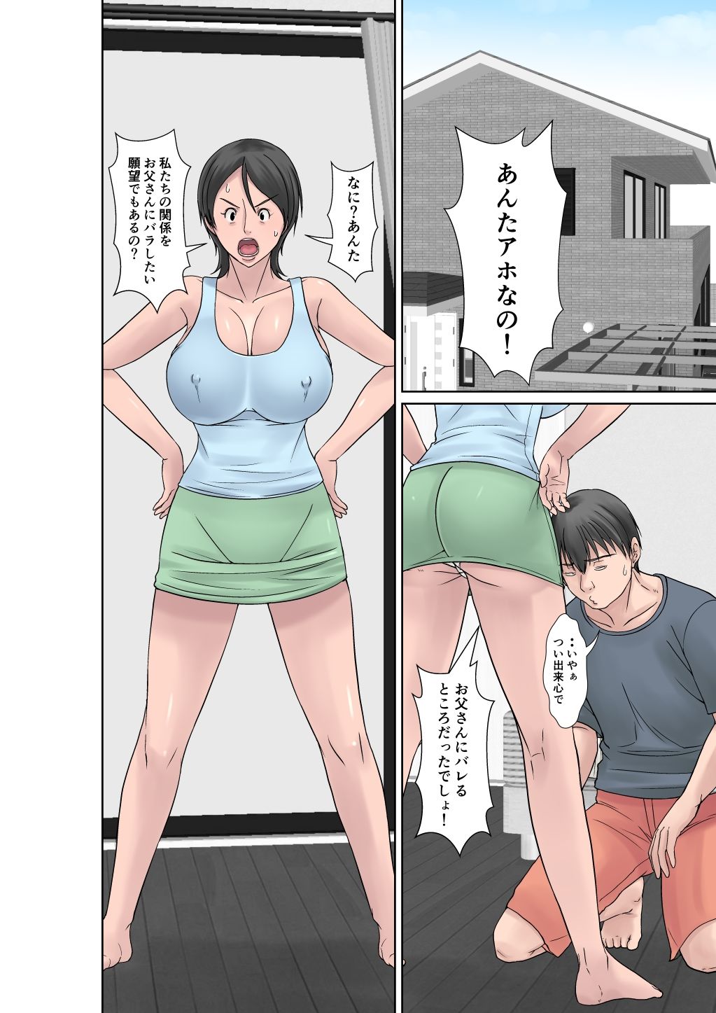 サンプル画像2:こら！あんた母親を口説いて何しようっていうの！〜カツオ独り暮らし編〜その4(ほよよ堂) [d_425750]