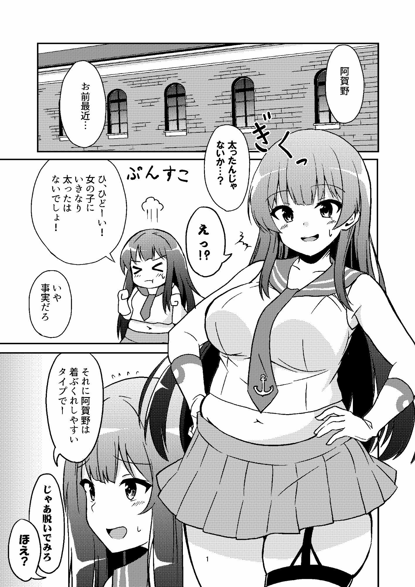 サンプル画像1:ムチムチ阿賀野ちゃんとダイエットセックス！(あんぷらりあ) [d_425775]