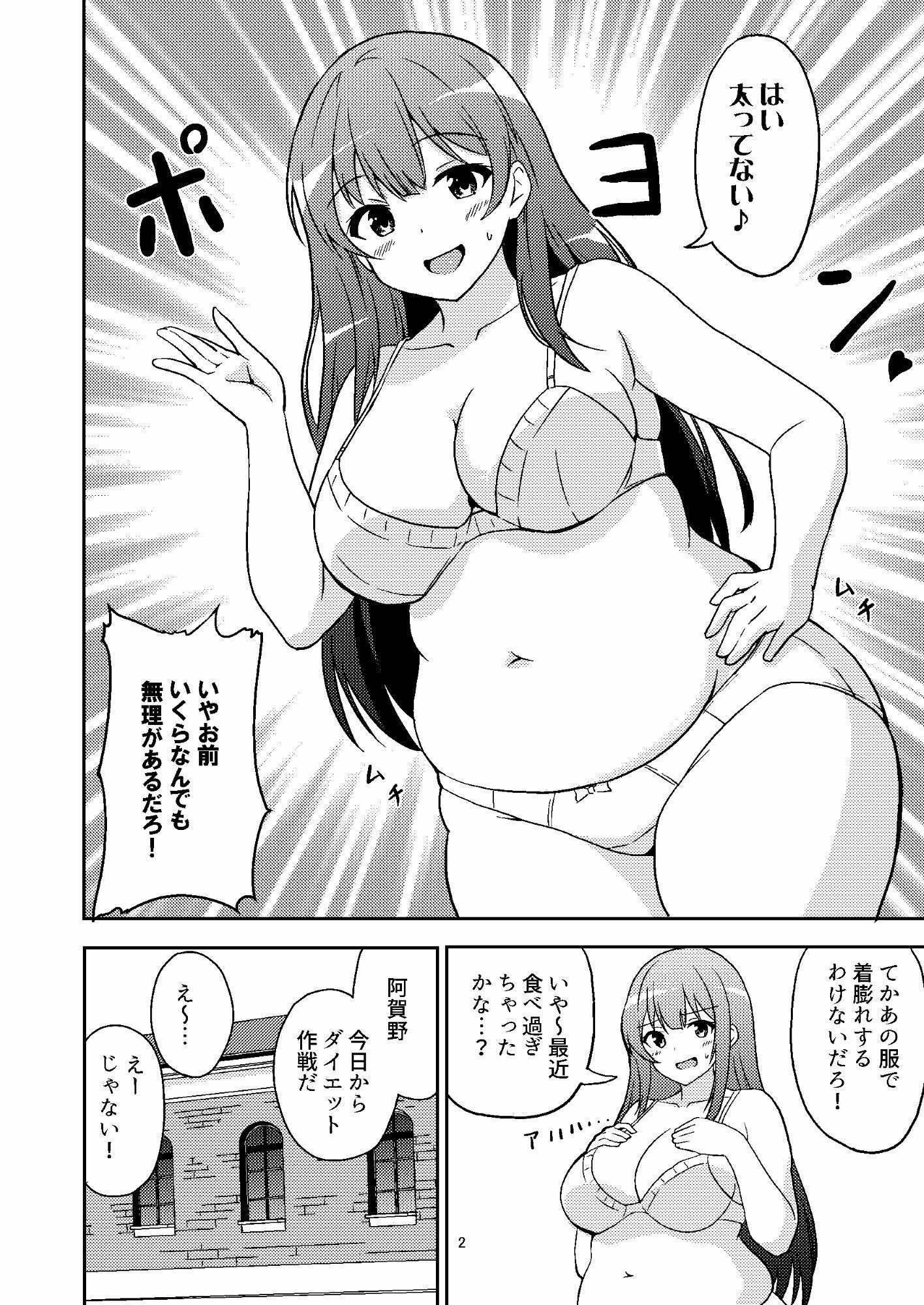 サンプル画像2:ムチムチ阿賀野ちゃんとダイエットセックス！(あんぷらりあ) [d_425775]