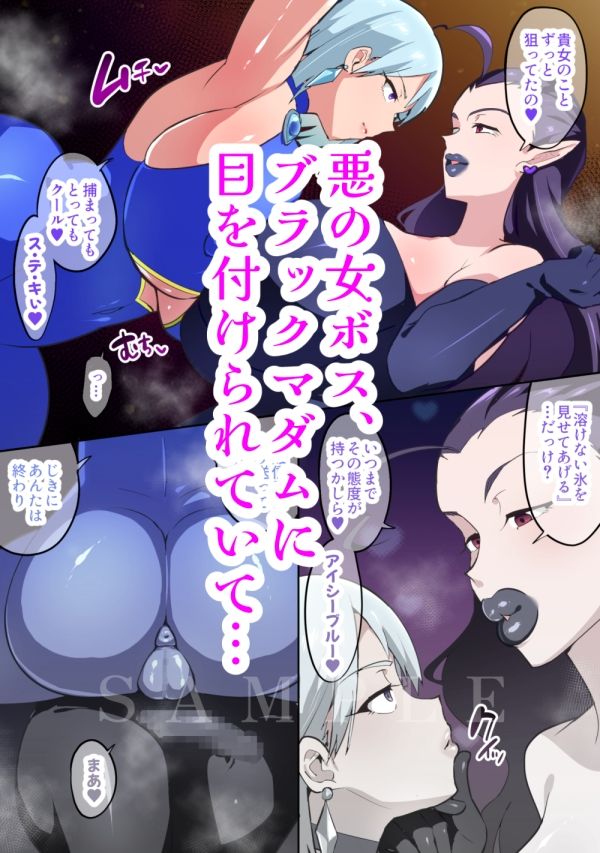 サンプル画像2:陥落！どエロい女ボスに下品堕ちするクールな変身ヒロイン(肉汁信仰) [d_425820]