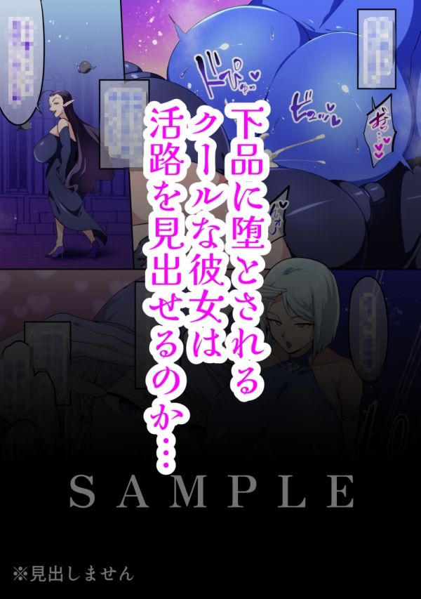 サンプル画像4:陥落！どエロい女ボスに下品堕ちするクールな変身ヒロイン(肉汁信仰) [d_425820]