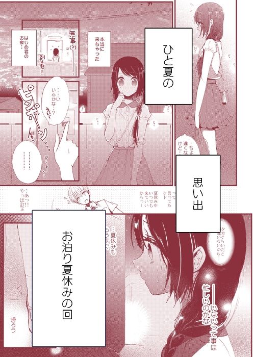 はじめとれい総集編の画像5