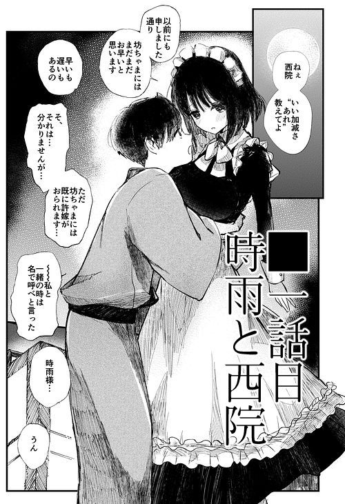 メイドの西院音々の画像1