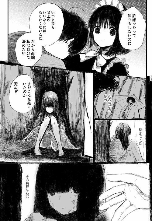メイドの西院音々の画像2