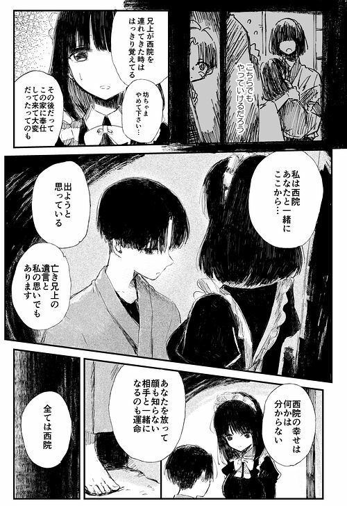 メイドの西院音々の画像3