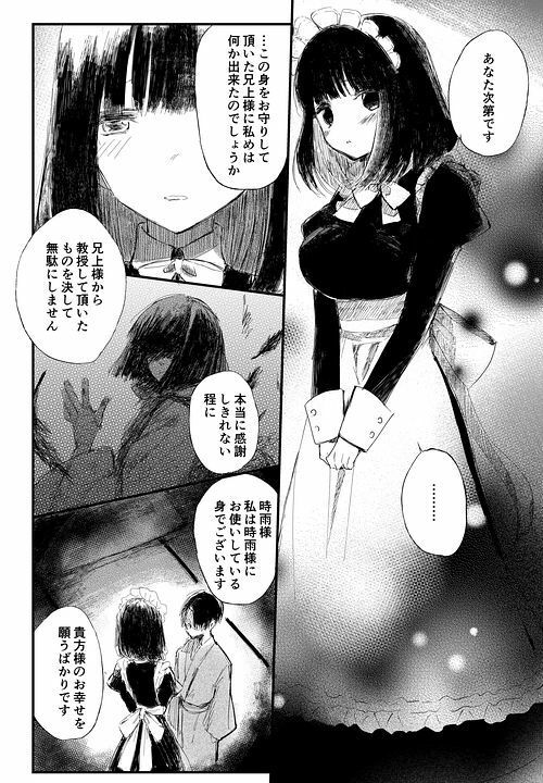 メイドの西院音々の画像4