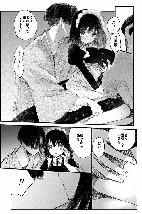 メイドの西院音々の画像5