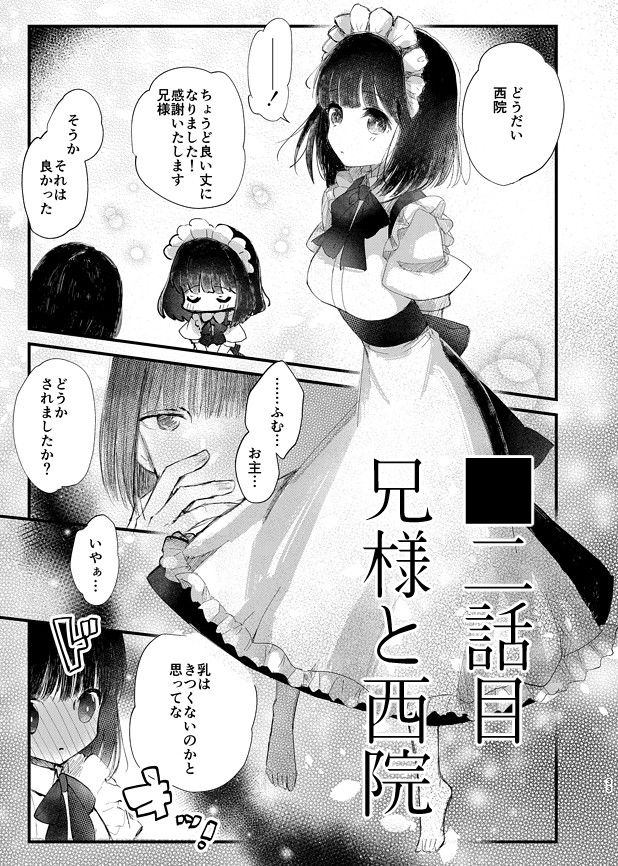メイドの西院音々の画像8