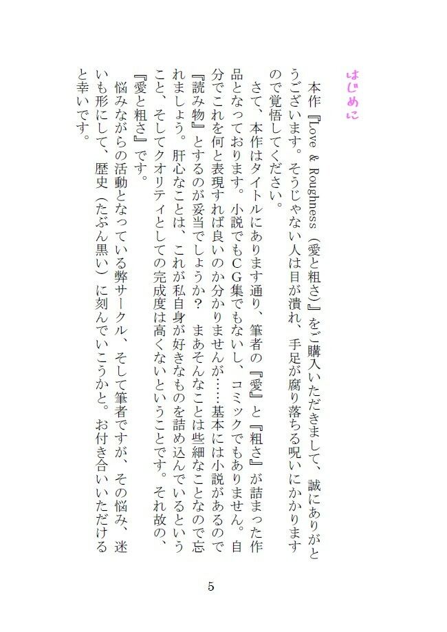 サンプル画像1:Love＆Roughness(A2R WORKS) [d_425848]