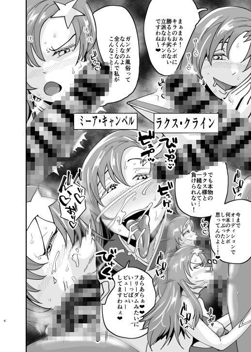 サンプル画像4:ガンダム風俗無双 SEED編(蒼夏荘) [d_425884]