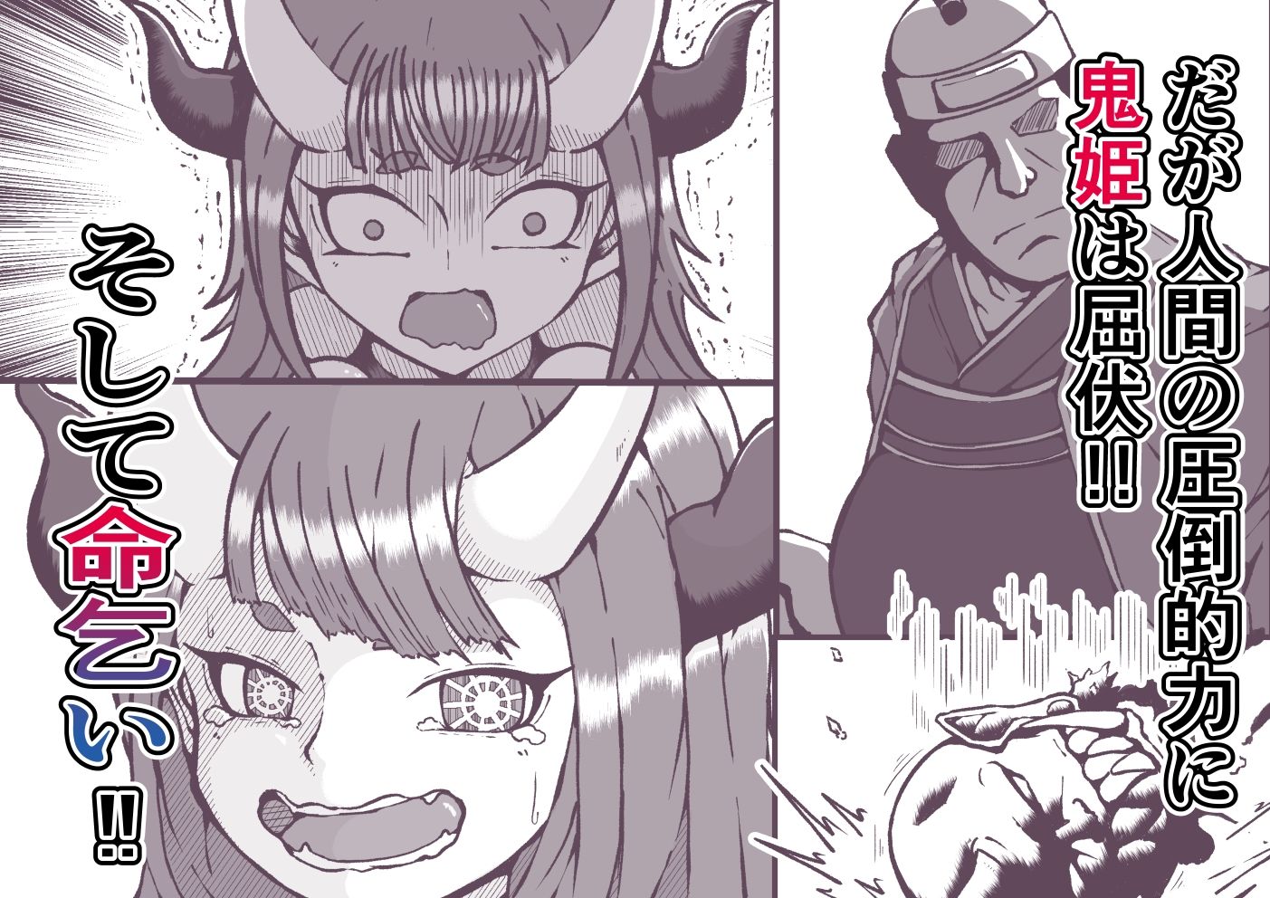 サンプル画像2:屈伏の鬼姫様 〜人間チンポ最高なのじゃ〜(篠崎真娘) [d_425899]