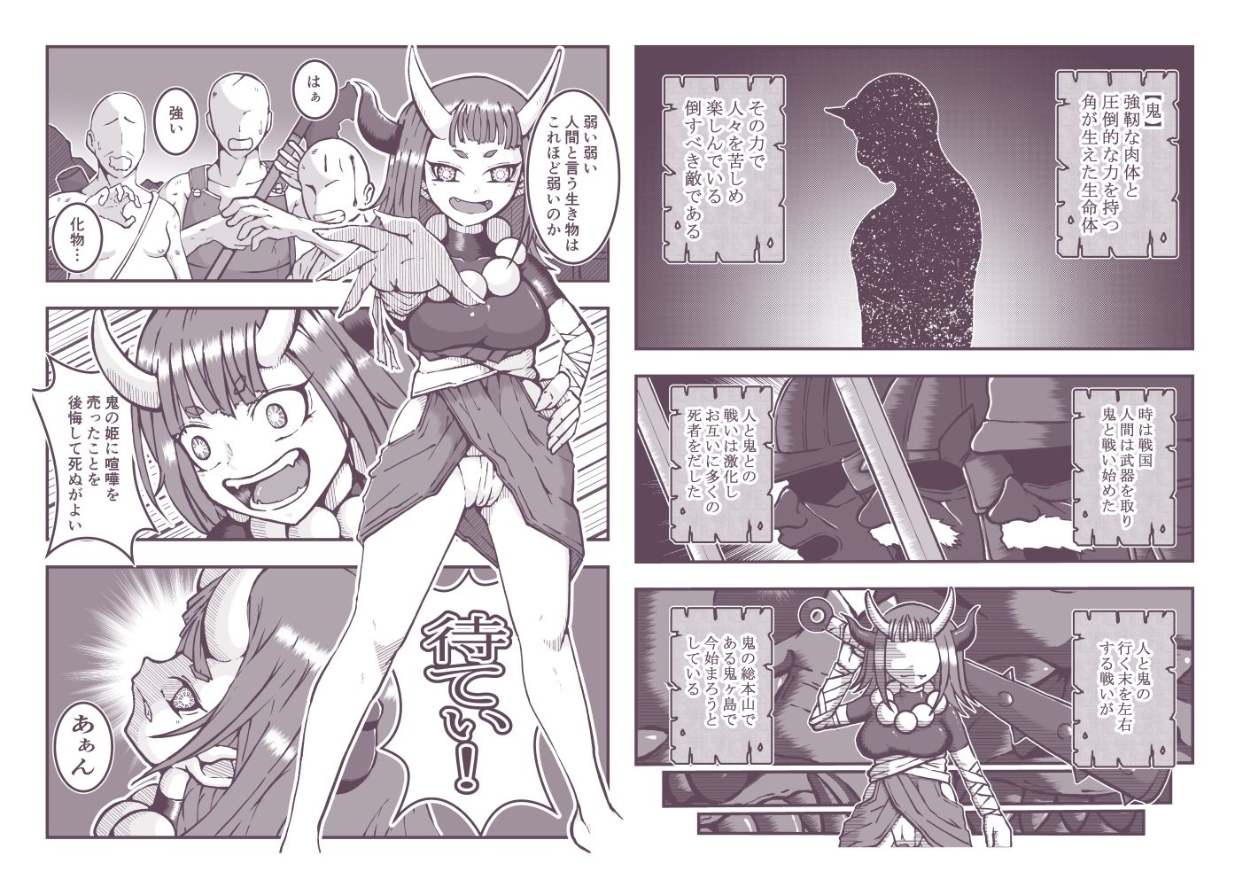 サンプル画像5:屈伏の鬼姫様 〜人間チンポ最高なのじゃ〜(篠崎真娘) [d_425899]