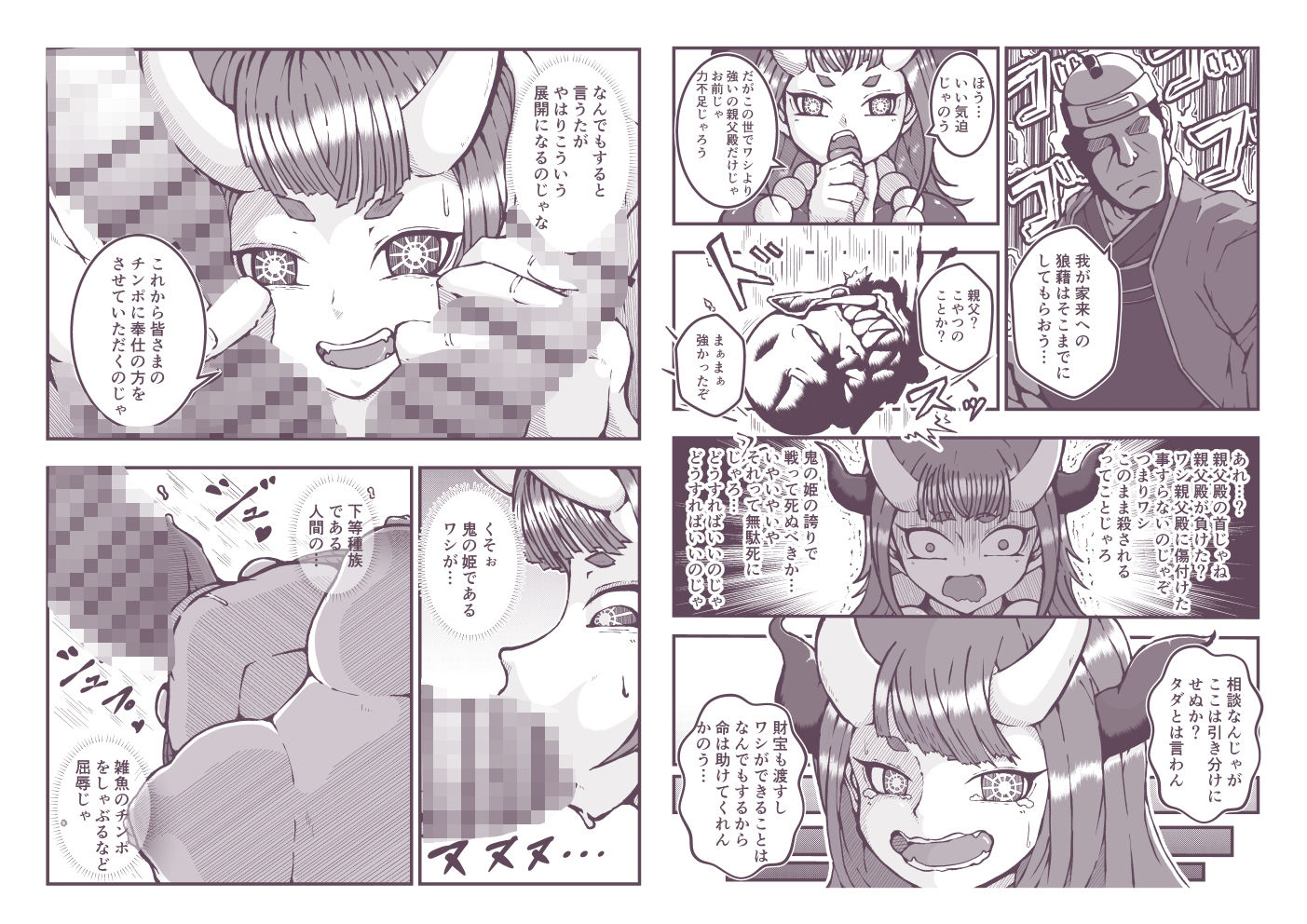屈伏の鬼姫様 〜人間チンポ最高なのじゃ〜のサンプル画像 6