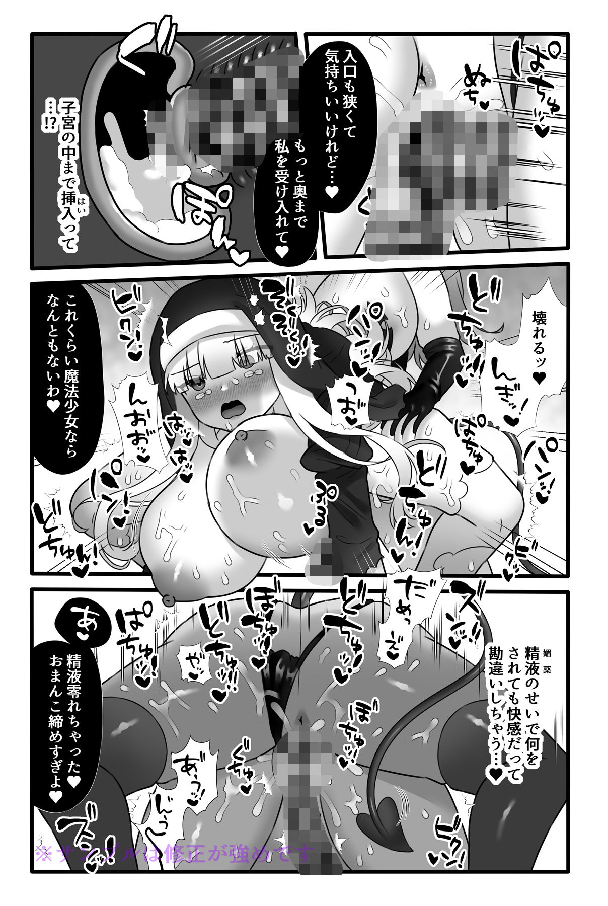 サンプル画像5:魔法少女悪蝕4〜ふたなり改造淫魔化調教〜(小夜百合箱) [d_425906]