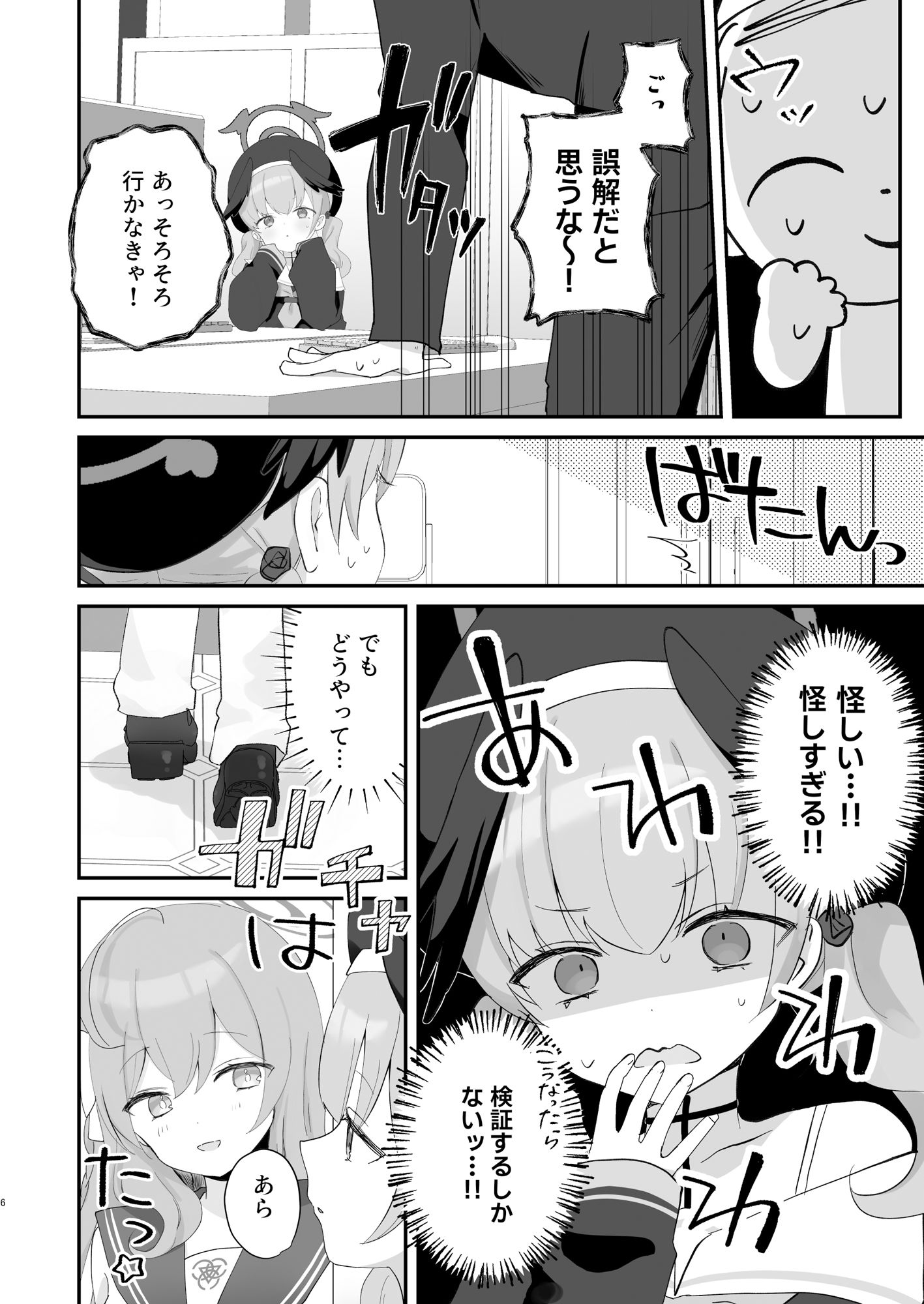 サンプル画像2:バレないように、最後まで…(なめくず) [d_425942]