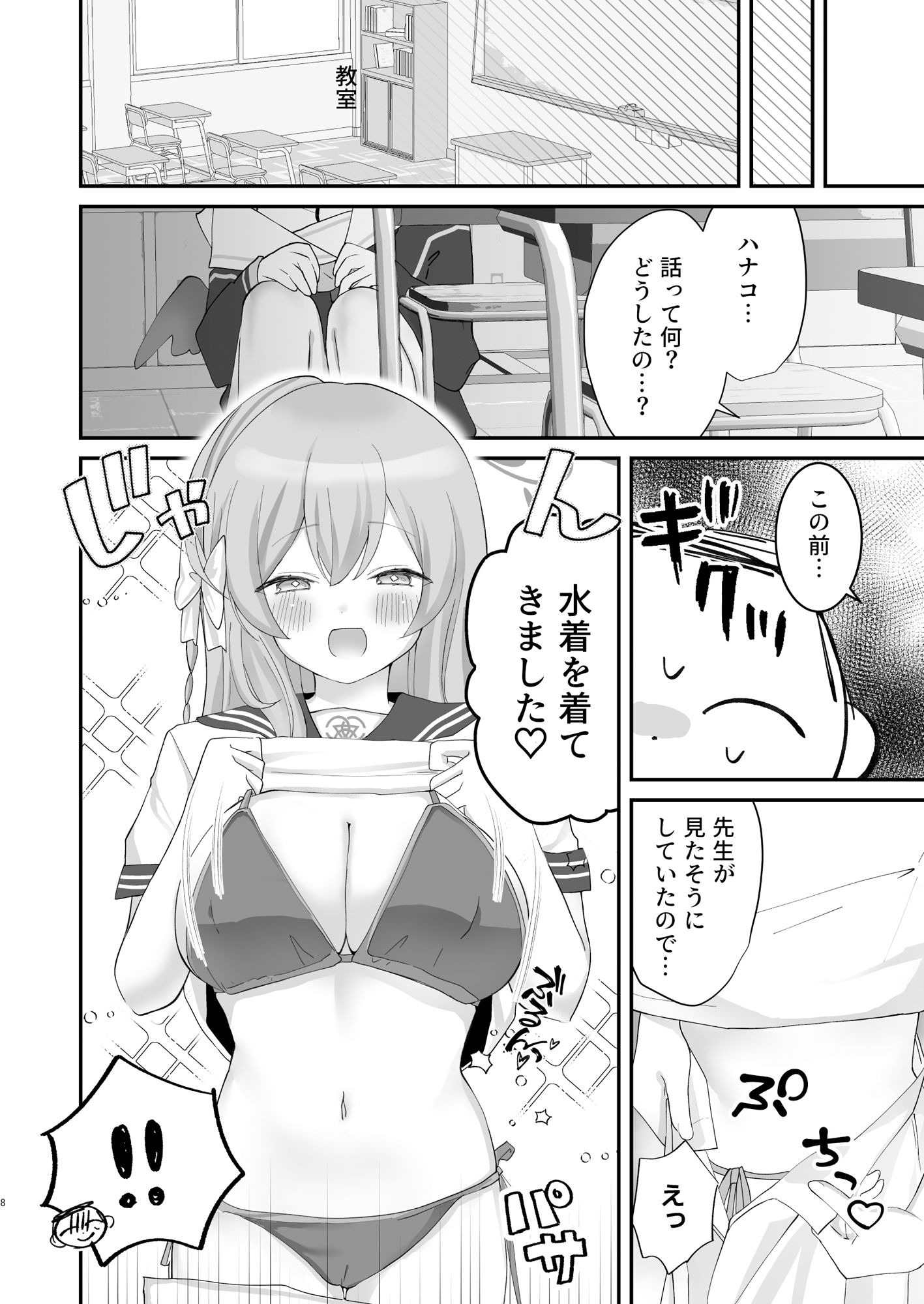 サンプル画像4:バレないように、最後まで…(なめくず) [d_425942]