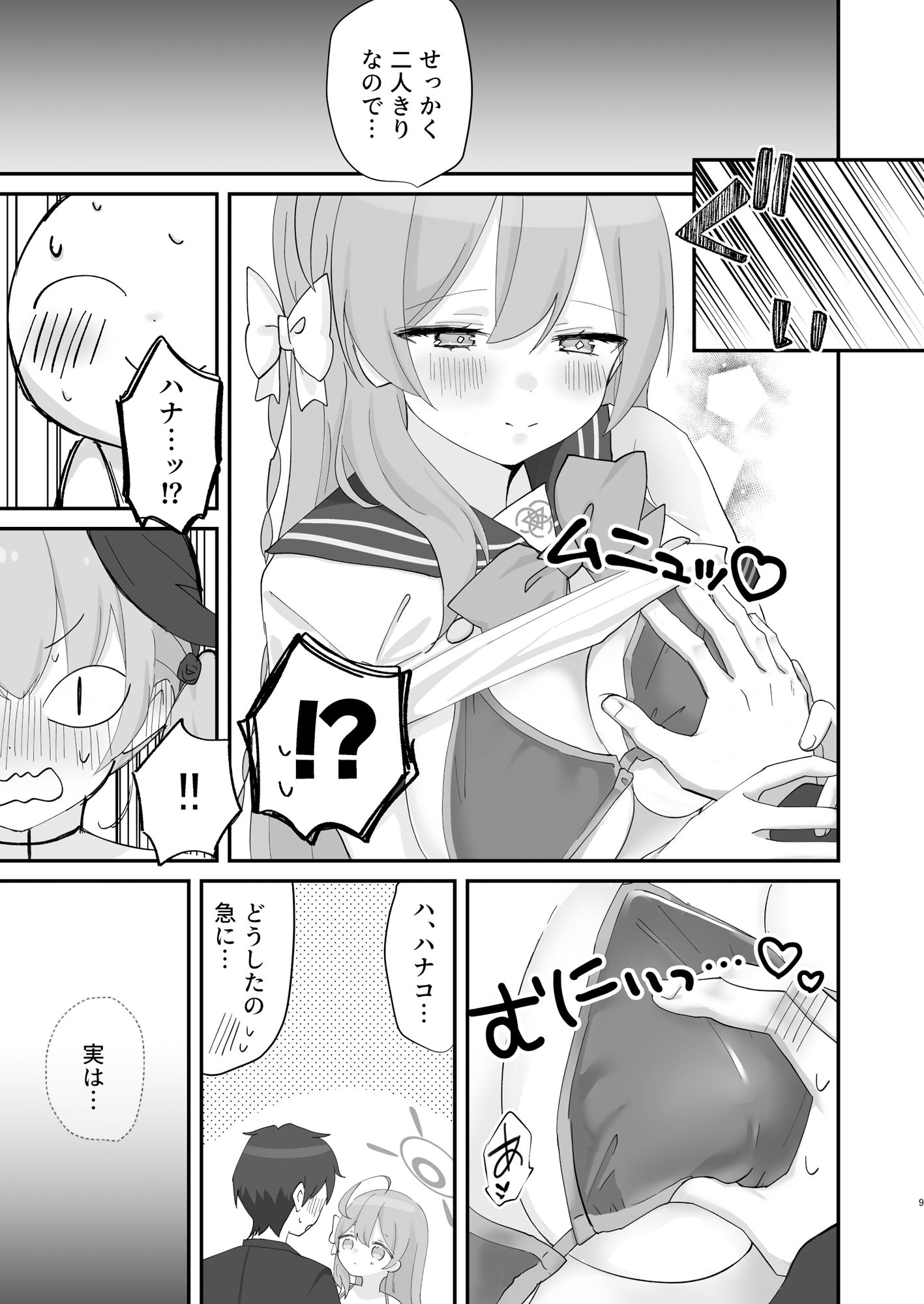 サンプル画像5:バレないように、最後まで…(なめくず) [d_425942]