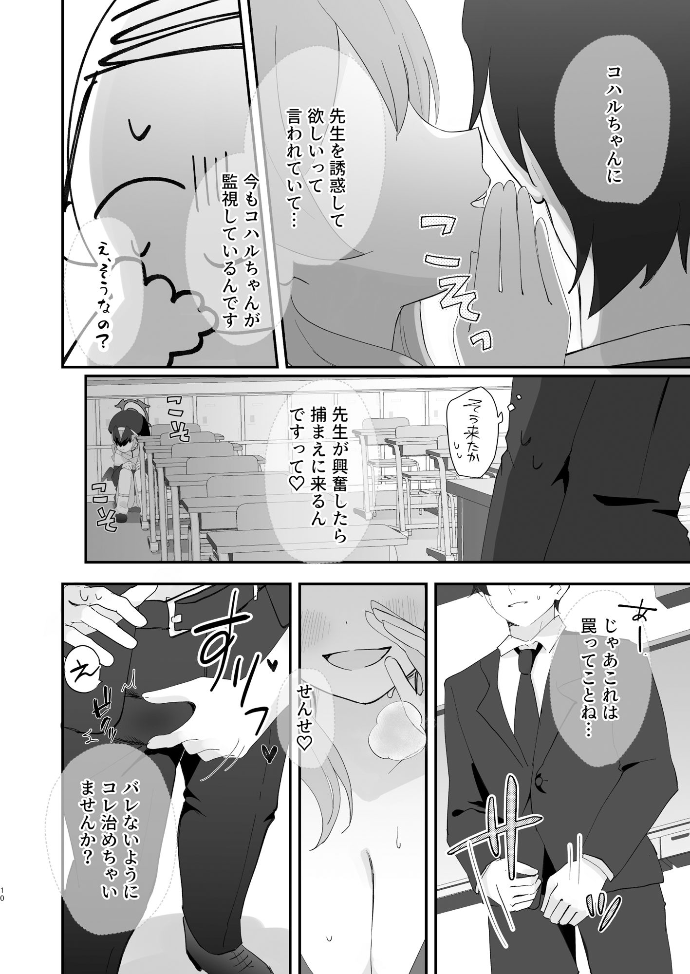 サンプル画像6:バレないように、最後まで…(なめくず) [d_425942]