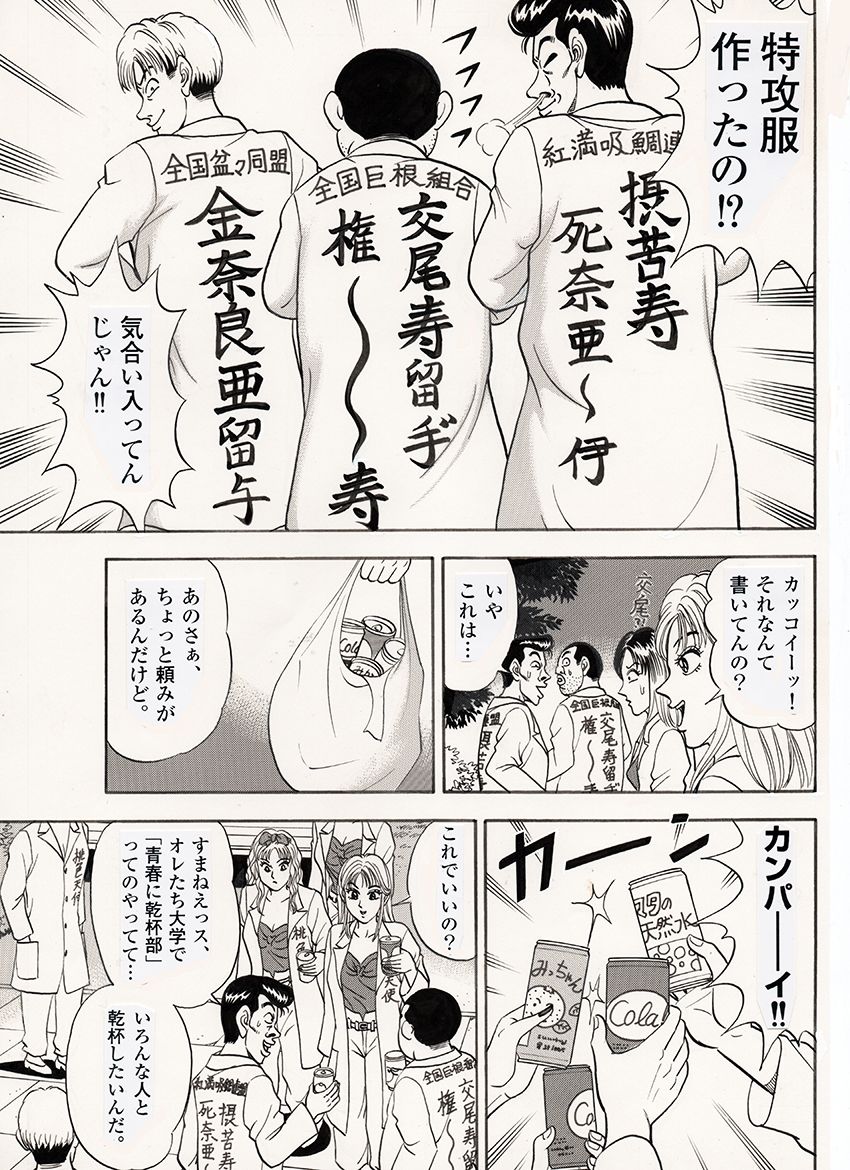 サンプル画像2:われら平林学園○校付属大学合コン部6『暴走レディース編』(のむっち) [d_425959]